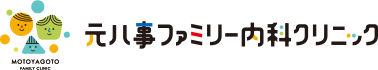 元八事ファミリー内科クリニック
